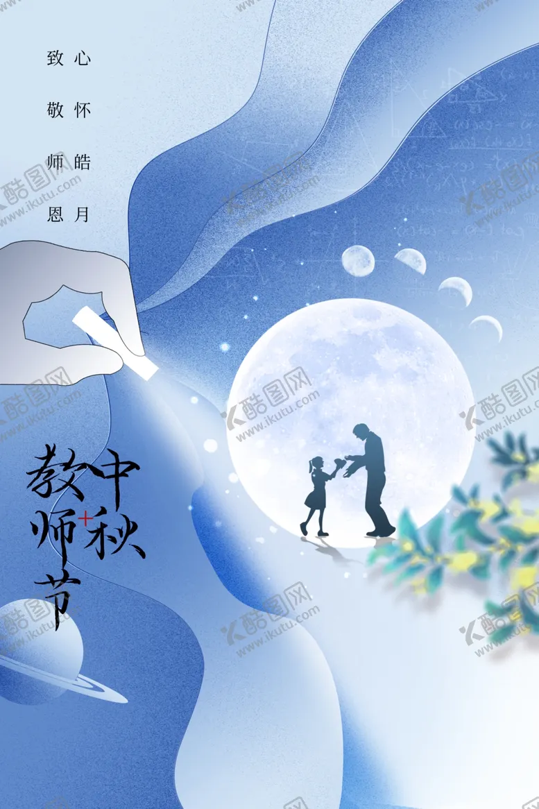 编号：30106911281954237178【酷图网】源文件下载-教师节
