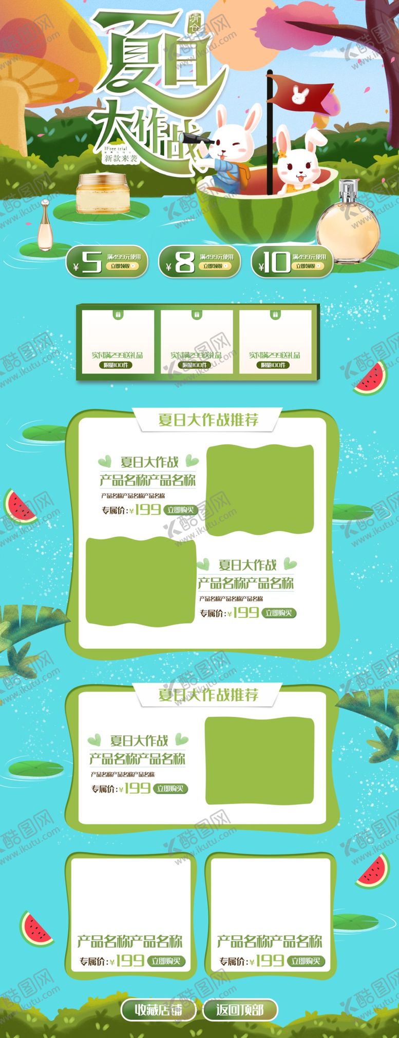 编号：83759309301700001030【酷图网】源文件下载-化妆品详情页