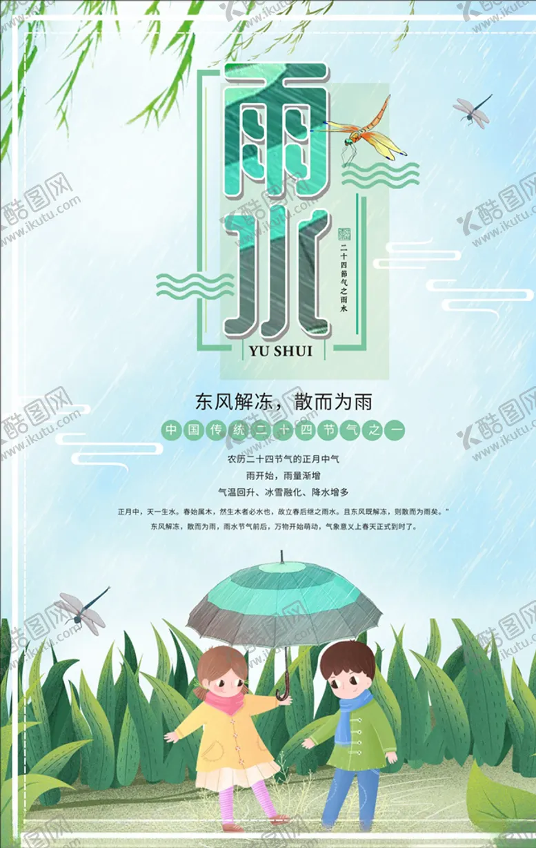 编号：56867006240431484976【酷图网】源文件下载-雨水