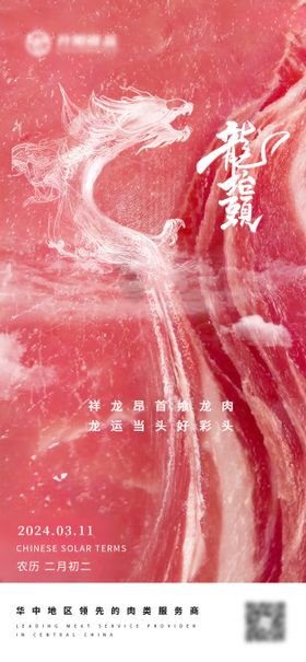 龙抬头节气节日海报