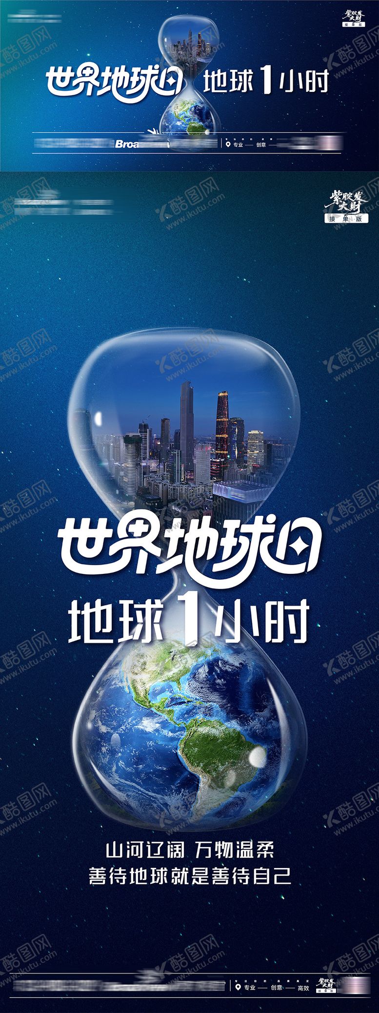 编号：56606404200203482469【酷图网】源文件下载-世界地球日1小时公益生态善待地球海报