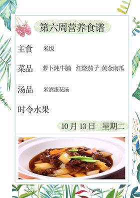 营养食谱