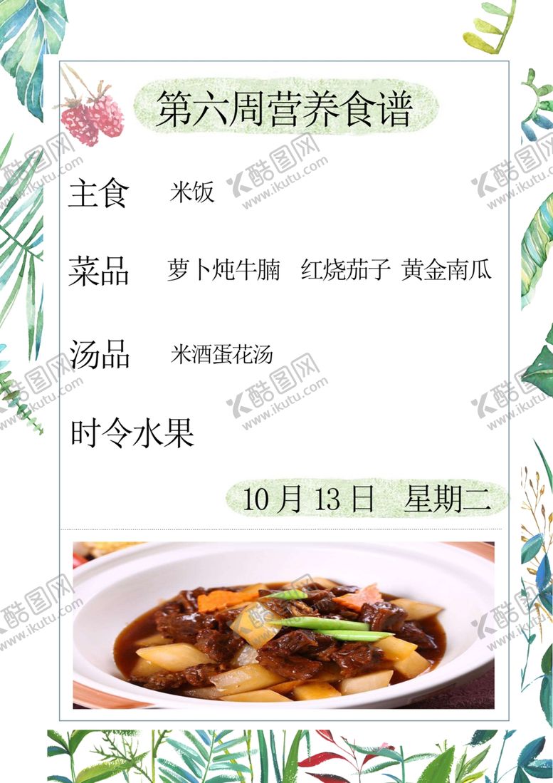 编号：31868705081525299017【酷图网】源文件下载-营养食谱
