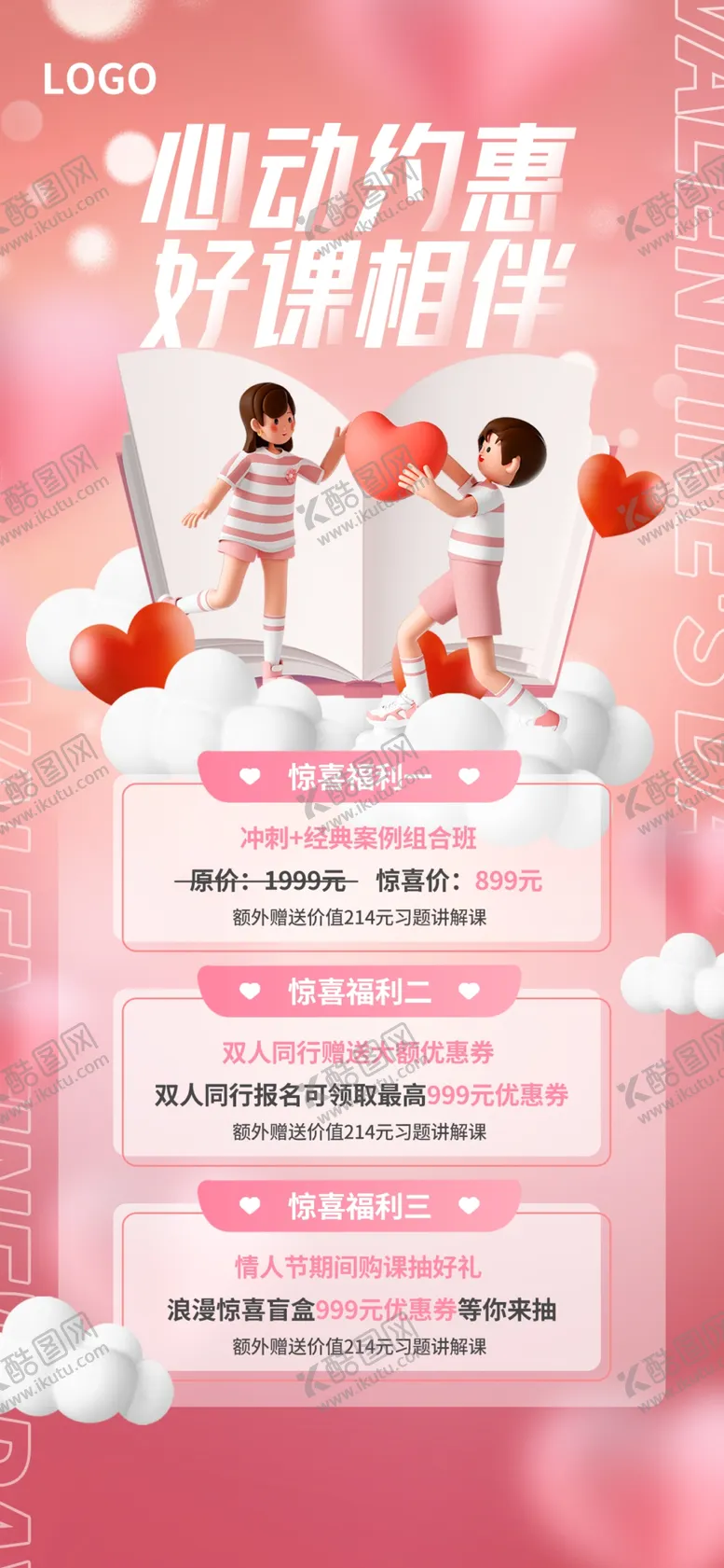 编号：01586709260010440758【酷图网】源文件下载-心动约会