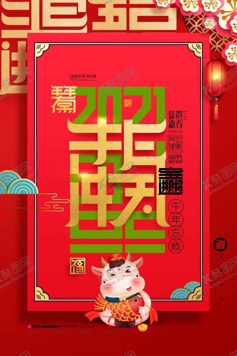 编号：45250309250120574605【酷图网】源文件下载-2021年牛年新年背景