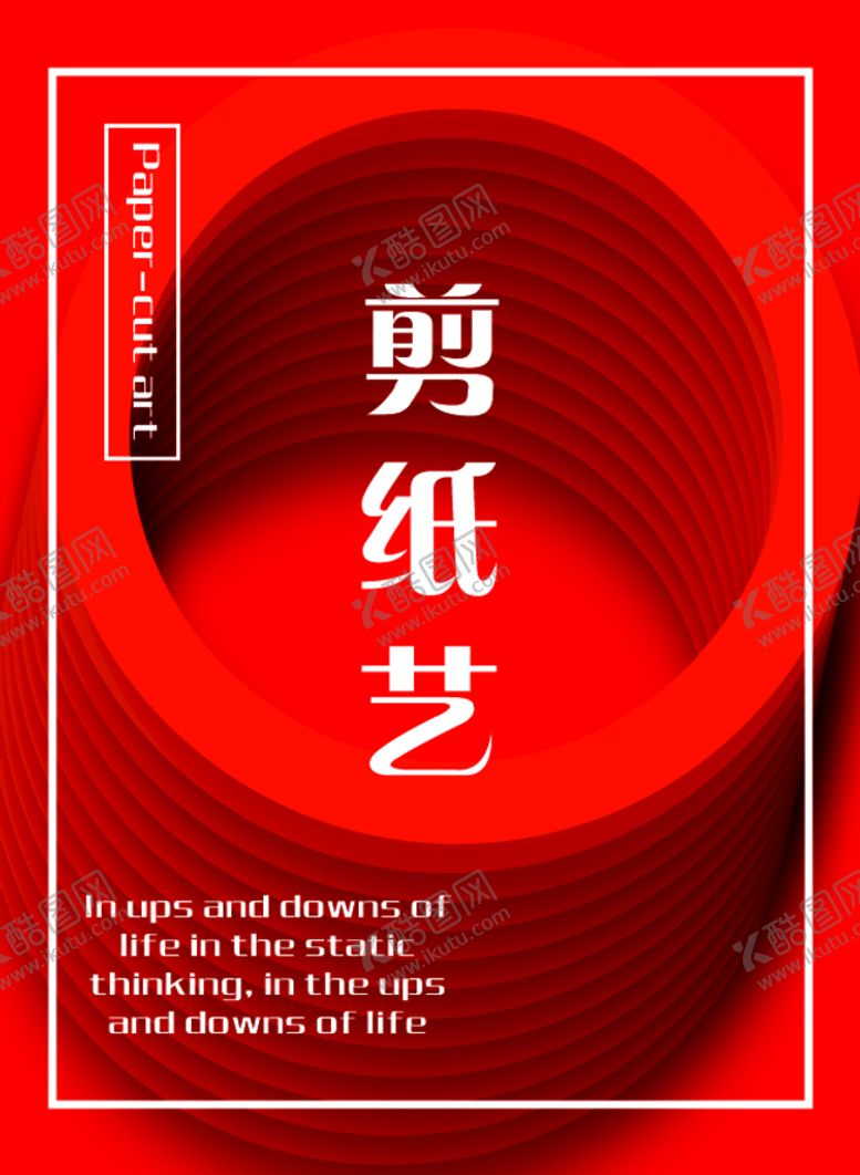 编号：47946402152027497870【酷图网】源文件下载-剪纸