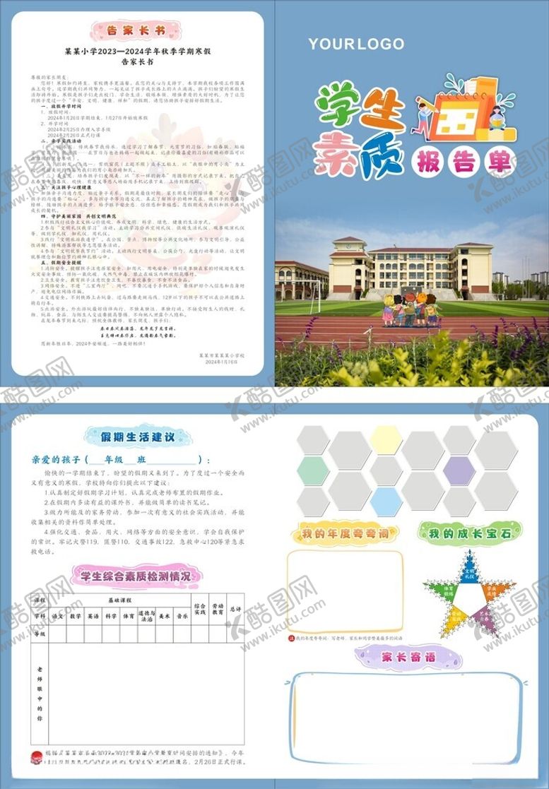编号：47259112100753155499【酷图网】源文件下载-学生素质报告