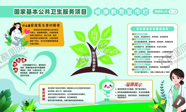 编号：46503004041431551059【酷图网】源文件下载-家庭医生签约服务