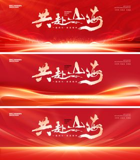 会议活动主画面