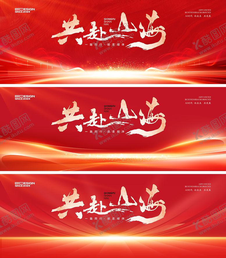 编号：22349804251831104698【酷图网】源文件下载-会议活动主画面