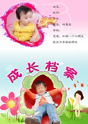 成长档案模板相册照片墙