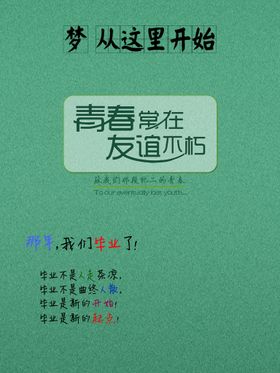 编号：17509609242256088746【酷图网】源文件下载-谢师宴毕业季活动宣传海报素材