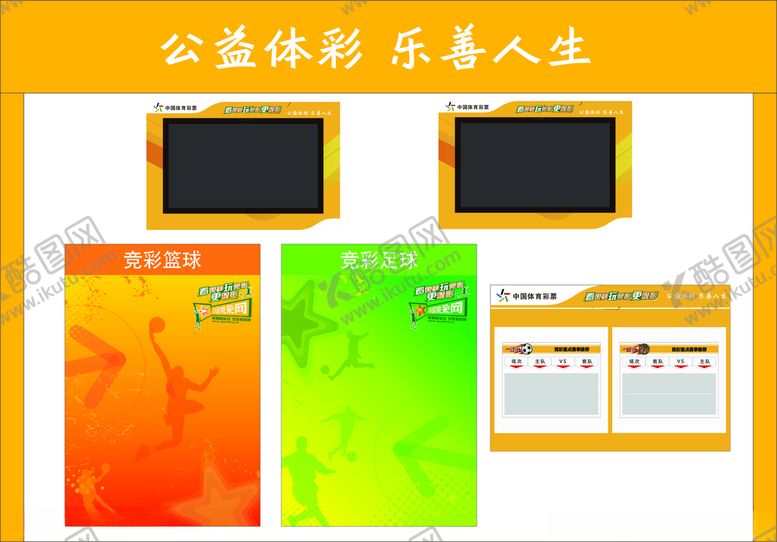 编号：59139510290649321458【酷图网】源文件下载-竞彩足球蓝球