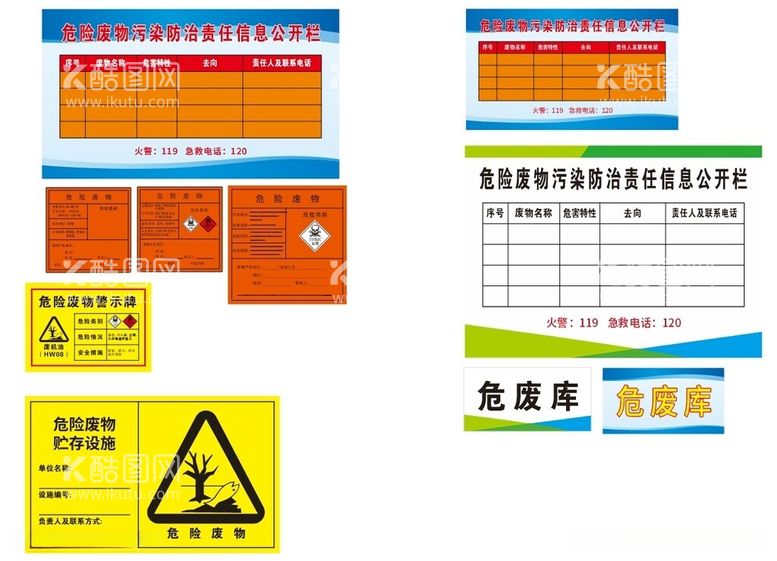 编号：98612312141820059556【酷图网】源文件下载-危险废物