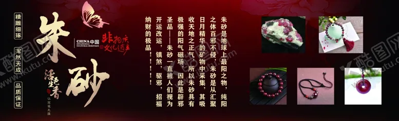 编号：40323204072247485486【酷图网】源文件下载-朱砂珠宝首饰手镯项链