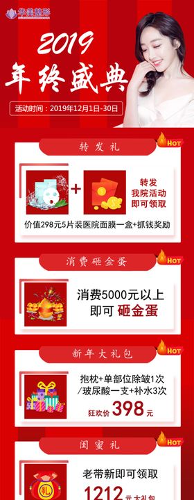 整形整容美容医院活动优惠活动图