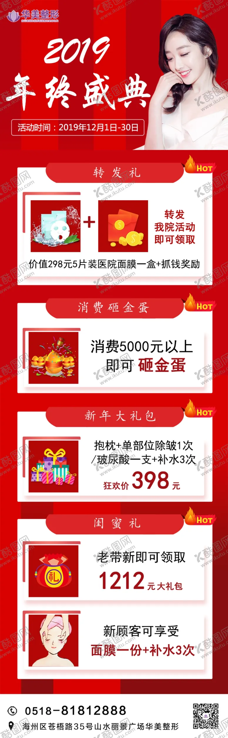 编号：48515106250507464958【酷图网】源文件下载-整形整容美容医院活动优惠活动图
