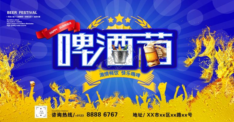 编号：39656410042202386254【酷图网】源文件下载-啤酒节