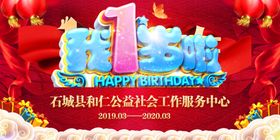 周年庆我一岁啦