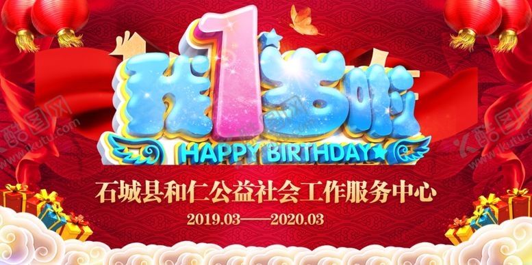 编号：66845310170255465876【酷图网】源文件下载-周年庆我一岁啦