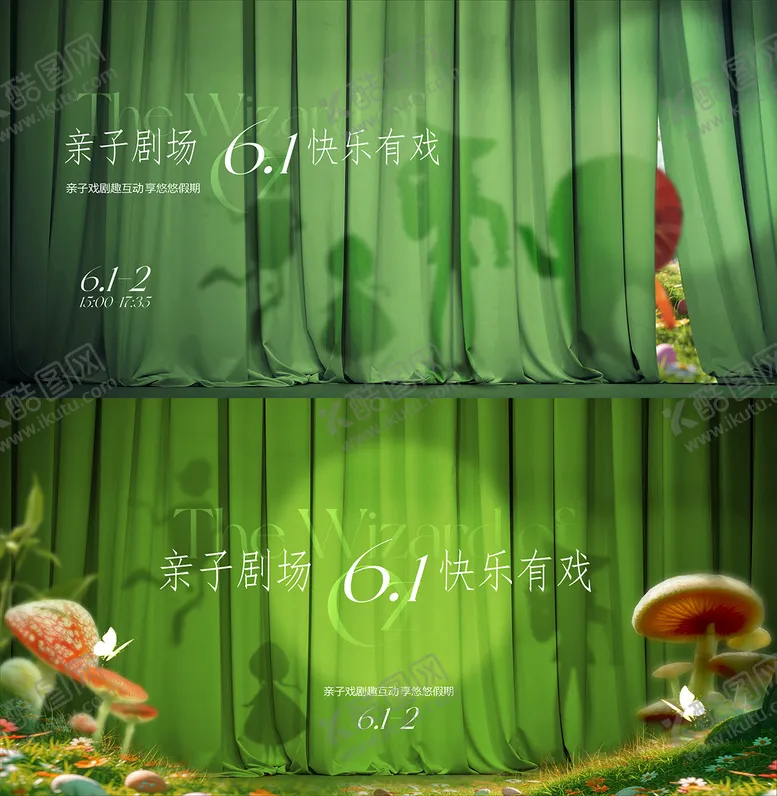 编号：29062603290529007509【酷图网】源文件下载-儿童节绿野仙踪亲子舞台剧活动主画面