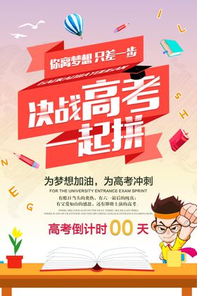 高考海报设计