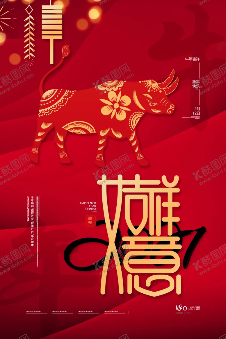 编号：29019104171903354832【酷图网】源文件下载-牛年海报