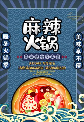 编号：46205109251532199365【酷图网】源文件下载-麻辣火锅