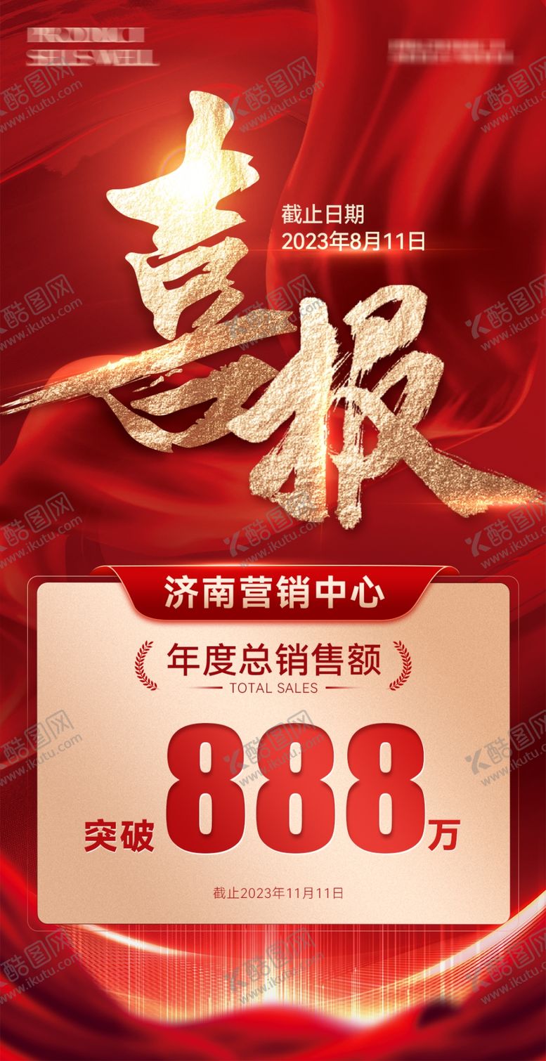 编号：82899312192007064677【酷图网】源文件下载-喜报