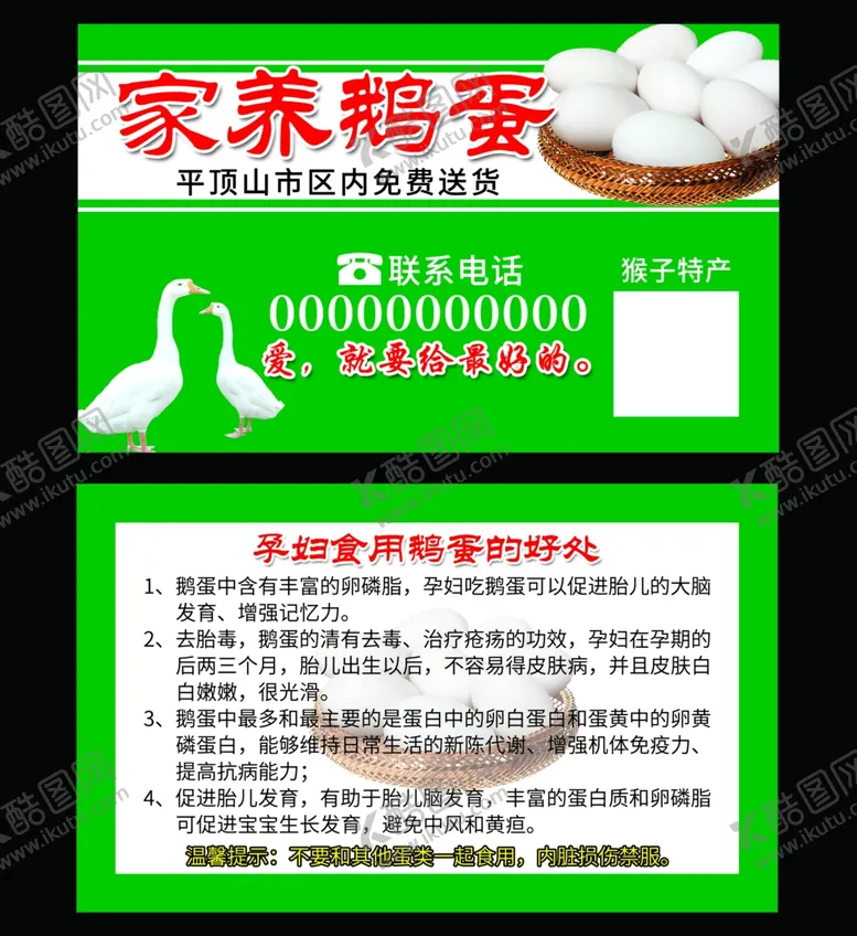 编号：74693006301900197842【酷图网】源文件下载-鹅蛋名片农业名片家养鹅绿色名片
