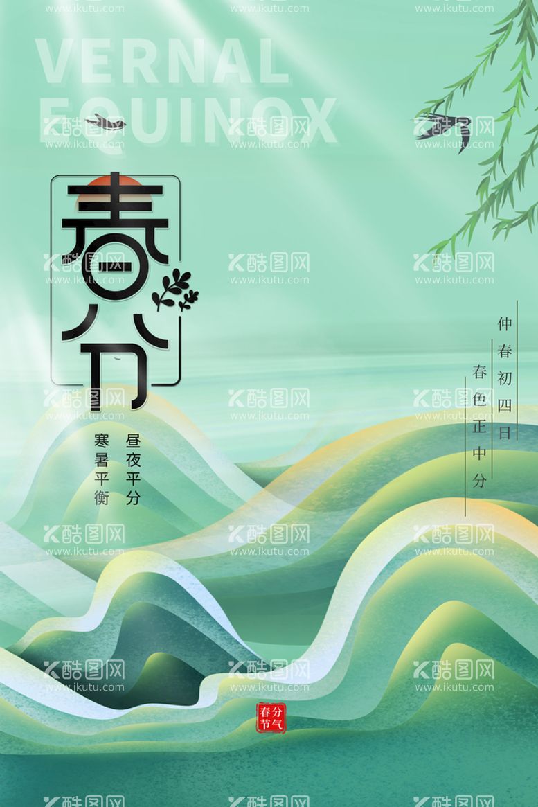 编号：79843509200912019137【酷图网】源文件下载-春分创新