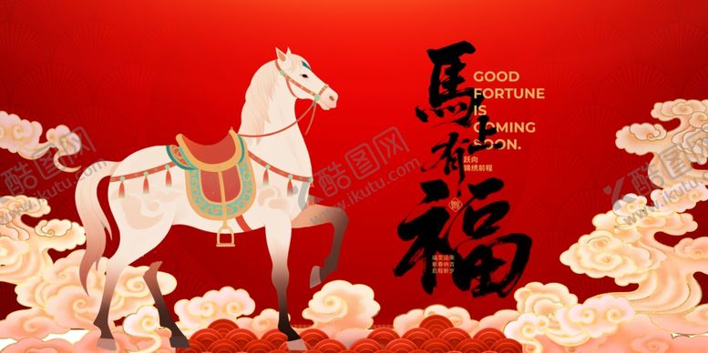 编号：50856404021700406503【酷图网】源文件下载-马年