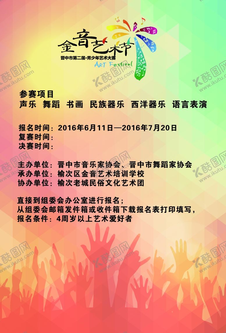 编号：23077007051231534826【酷图网】源文件下载-培训教育