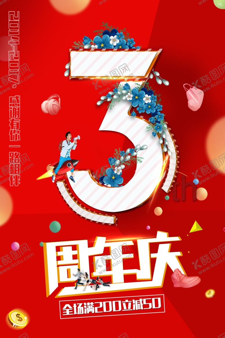 编号：72669406281424299565【酷图网】源文件下载-周年庆海报