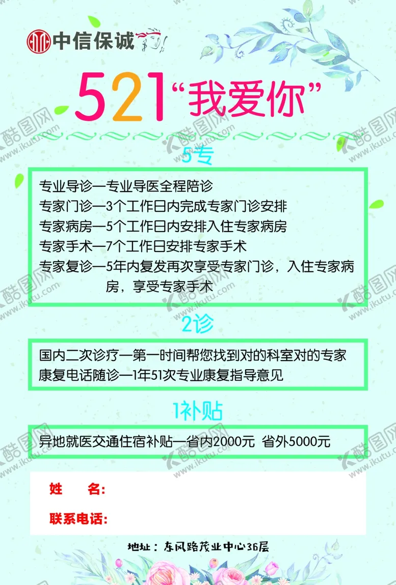 编号：38033102161011524613【酷图网】源文件下载-保险图片