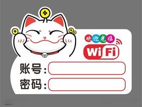 招财猫wifi提示牌