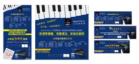 钢琴价目表海报