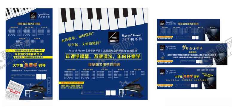 编号：39432211150023002700【酷图网】源文件下载-钢琴价目表海报