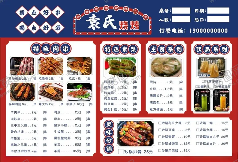 编号：98012406292348163634【酷图网】源文件下载-菜单
