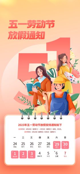 2022年五一劳动节放假通知海