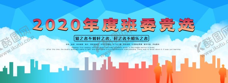 编号：83431507041804313071【酷图网】源文件下载-班委竞选