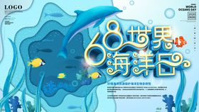 世界海洋日