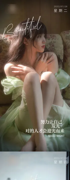 医美晚安朦胧美系列海报