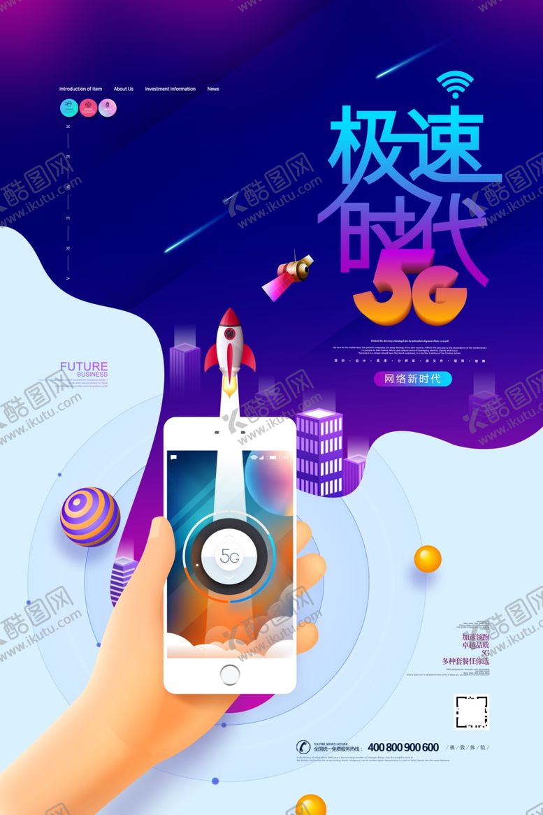 编号：34475309131002262440【酷图网】源文件下载-互联网5G海报