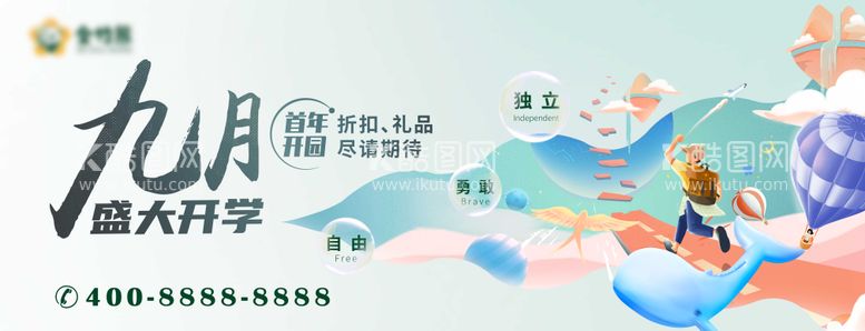 编号：33039411191223136530【酷图网】源文件下载-幼儿园宣传展板