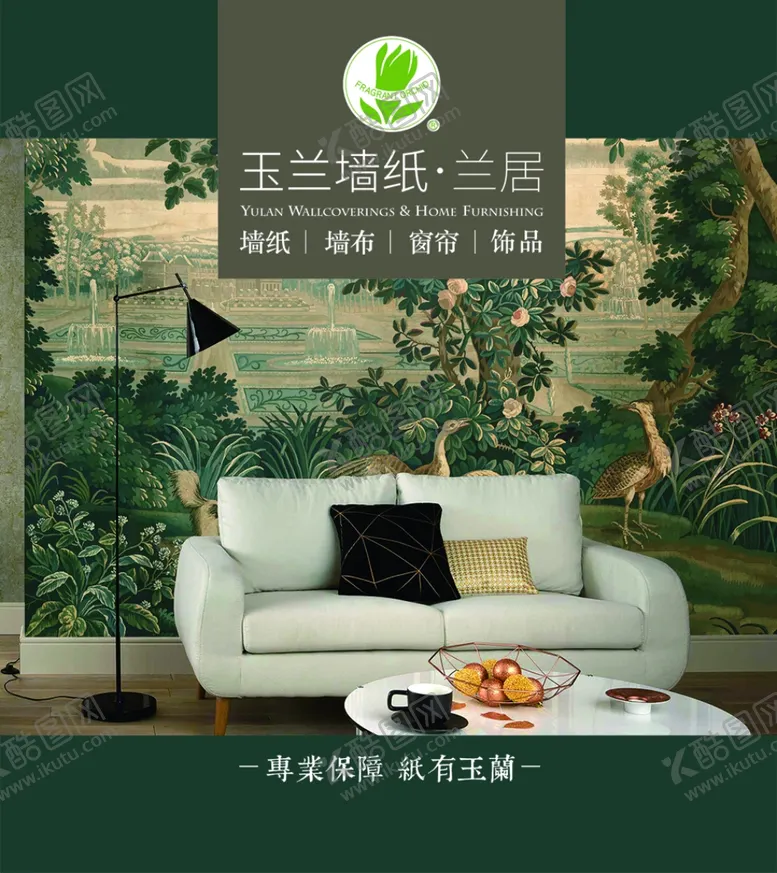 编号：19105802221921395036【酷图网】源文件下载-玉兰墙纸广告