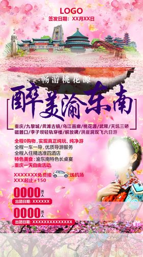 醉美渝东南
