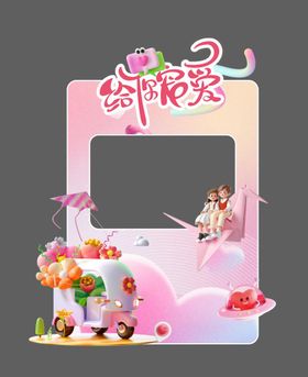 情人节活动拍照打卡框