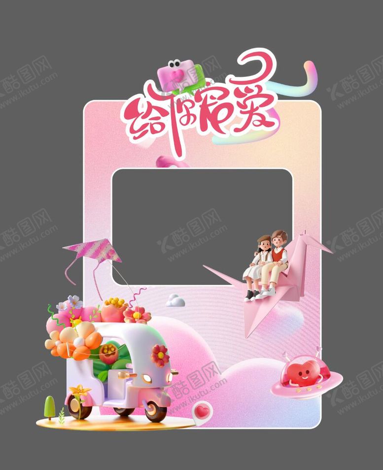 编号：42923905032315193776【酷图网】源文件下载-情人节活动拍照打卡框