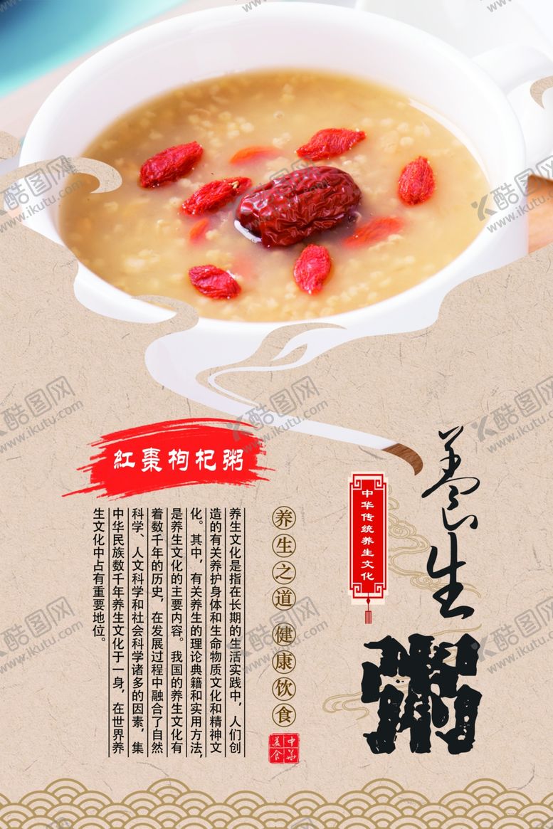 编号：30730910101715314325【酷图网】源文件下载-红枣枸杞粥